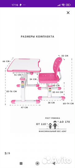 Растущая парта и стул бу
