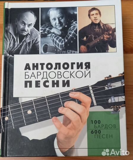 Антология бардовской песни