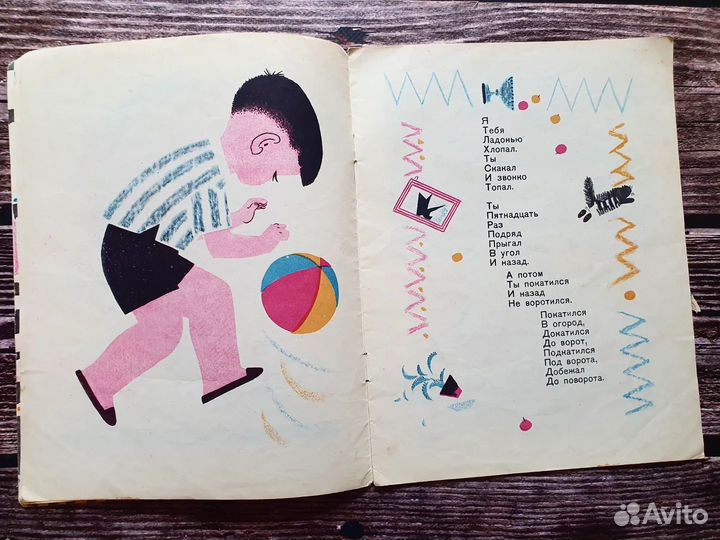 Маршак. Мой веселый звонкий мяч 1965 г