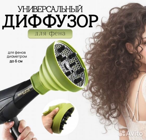 Диффузор насадка на фен