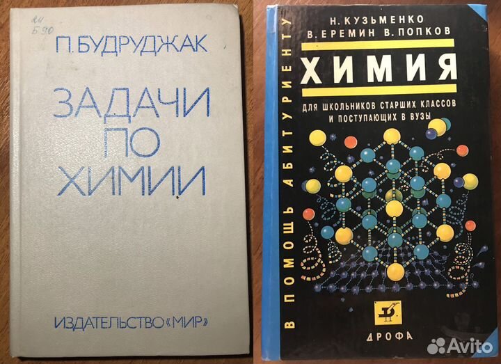 Книги учебники по химии химия математика