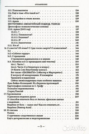 Цель - милосердие. Между психологией и Богом или 20 лет в трансперсональной психологии