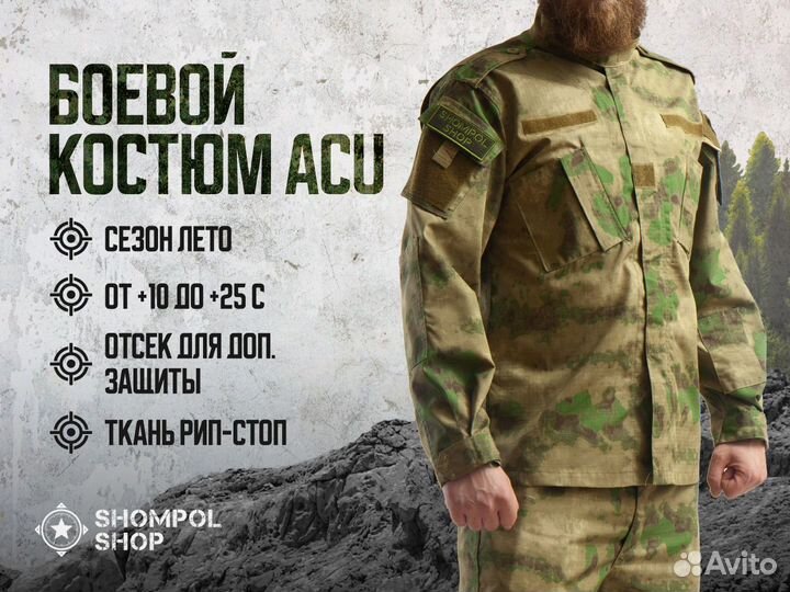 Тактический костюм ACU мох