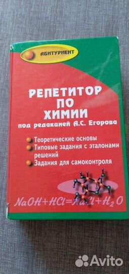 Учебник по химии для абитуриентов