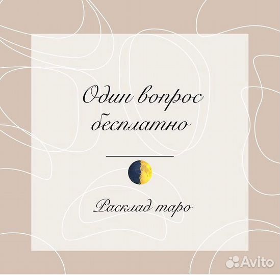 Гадание таро. Чистка негатива. Гармонизация