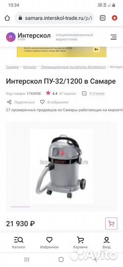 Строительный пылесос бу Интерскол starmix пу-32