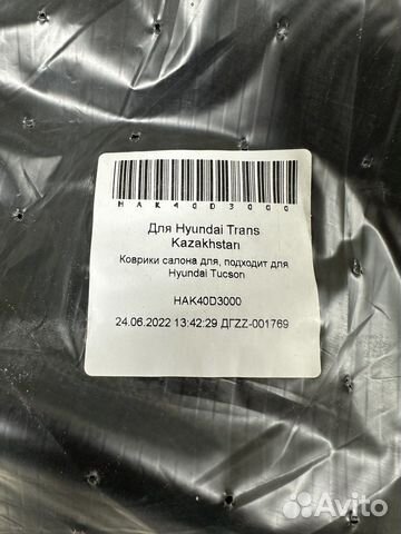 Коврики салона на Hyundai Tucson IV поколения