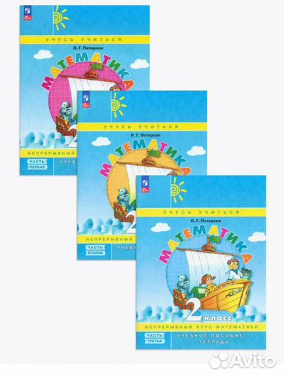 Петерсон 2,3,4 кл. Математика. Учебник-тет.в 3-х ч