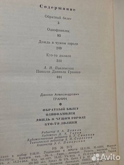 Обратный билет. Однофамилец. Дождь в чужом городе