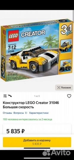 Lego Creator 3 в 1