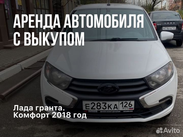 Аренда авто