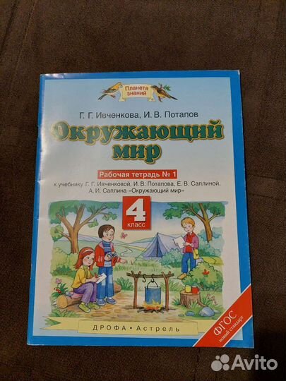 Рабочая тетрадь