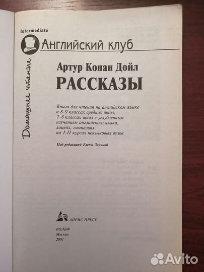 Рассказы, Конан Дойл