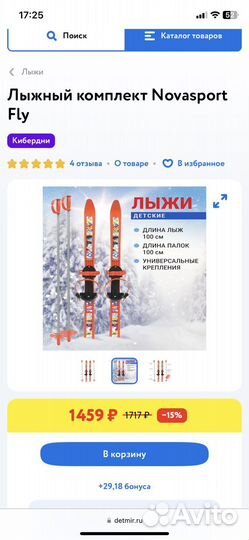 Лыжи детские