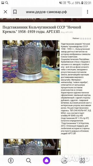 Подстаканник Кальчугино