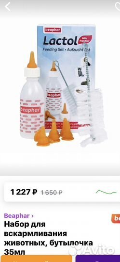 Бутылочки для кормления животных