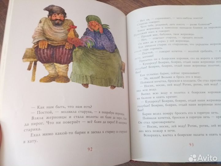 Русские сказки для детей. Антоненков Е