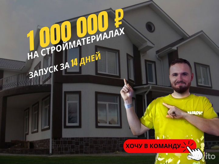 Готовый бизнес Стройматериалы.Доход от 300000