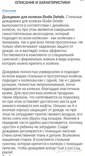 Дождевик для коляски Elodie Details Bedouin Storiе