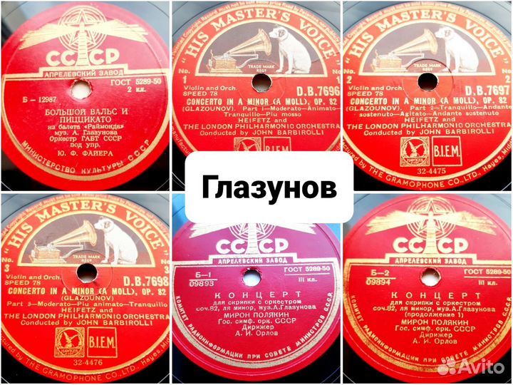 Пластинки 78об Рахманинов,Глинка,Бородин,Римский-К