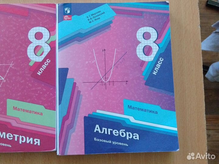 Учебники Алгебра и Геометрия 8 класс. А.Г. Мерзляк