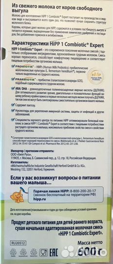 Молочная смесь HiPP 1 Combiotic Expert