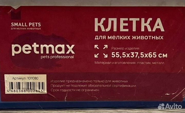 Клетка для грызунов