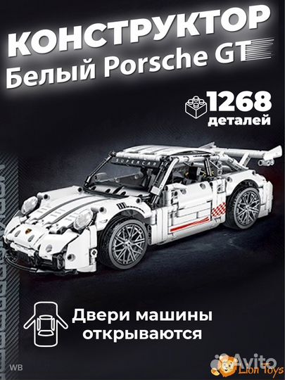 Конструктор автомобиль Porsche