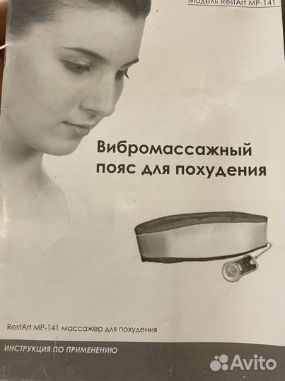 Универсальный массажный пояс