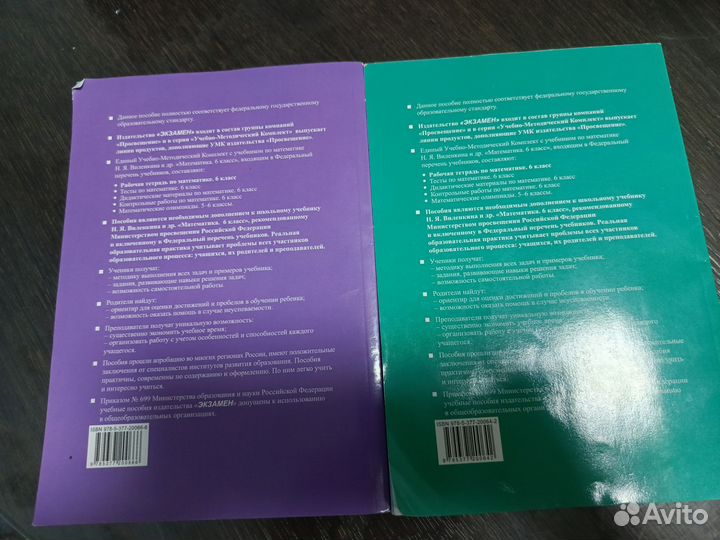 Тетради по математике 6 класс, автор Виленкин