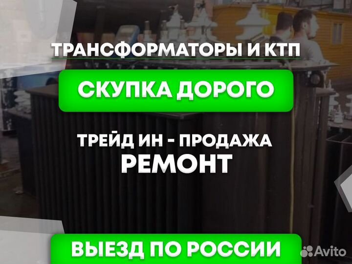 Трансформатор бу