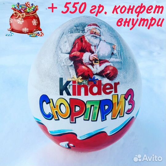 Большой киндер сюрприз с конфетами