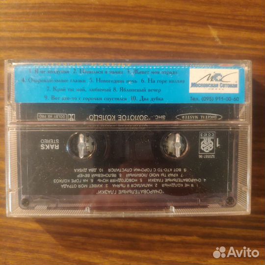 Аудио кассеты Надежда Кадышева и гр Золотое кольцо