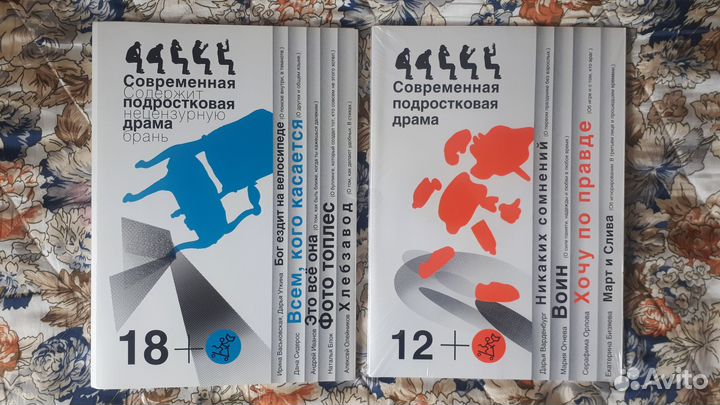 Современная подростковая драма. Сборник из 9 пьес