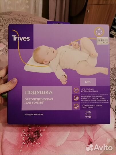 Подушка ортопедическая под голову детская