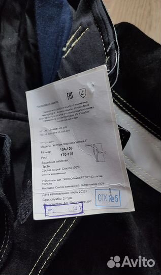 Сварочная роба зимняя спилковая