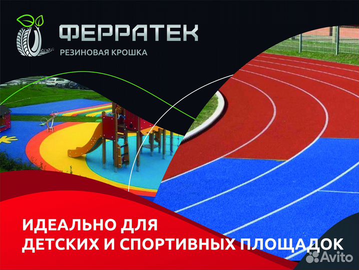 Резиновая крошка