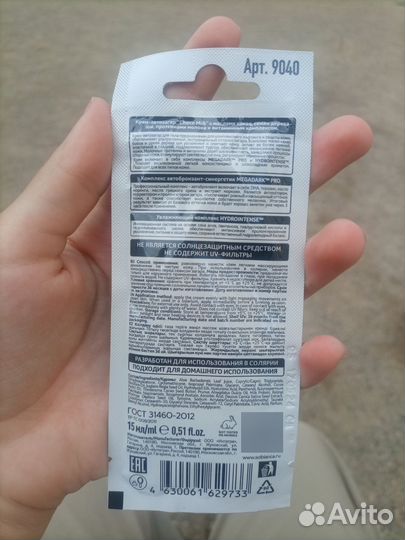 Крем автозагар