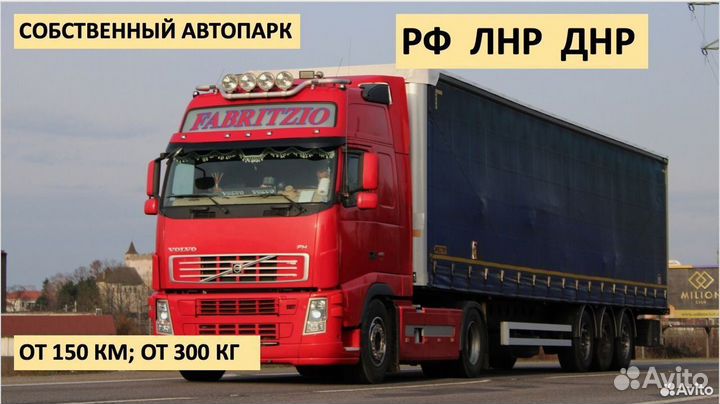 Перевозка грузов в/из Рубежное фура