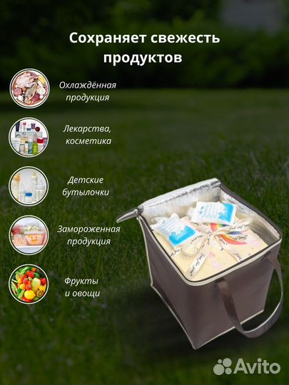 Термосумка-холодильник / хладоэлемент в подарок