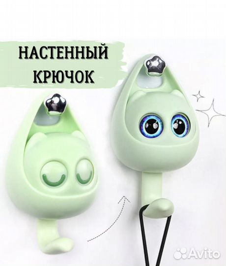 Настенный крючок с глазками