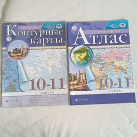 Атлас 10-11 класс