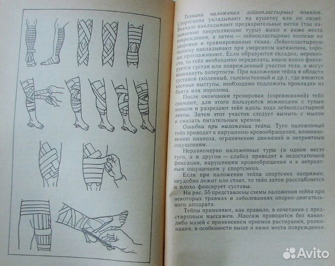 Дубровский В. Применение массажа при травмах