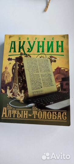 Книга Акунин