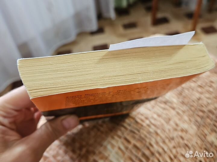 Мураками К югу от границы на запад от солнца