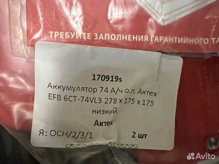 Аккумулятор