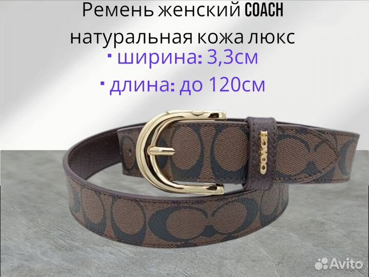 Ремень женский coach натуральная кожа люкс