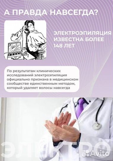 Электроэпиляция