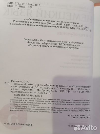 Учебник по немецкому языку Радченко 5 класс