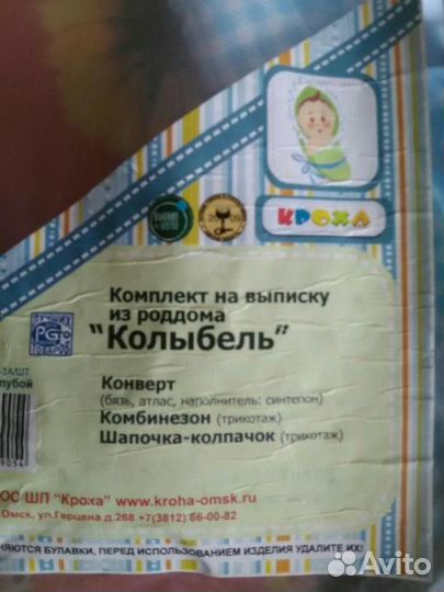 Комплект на выписку